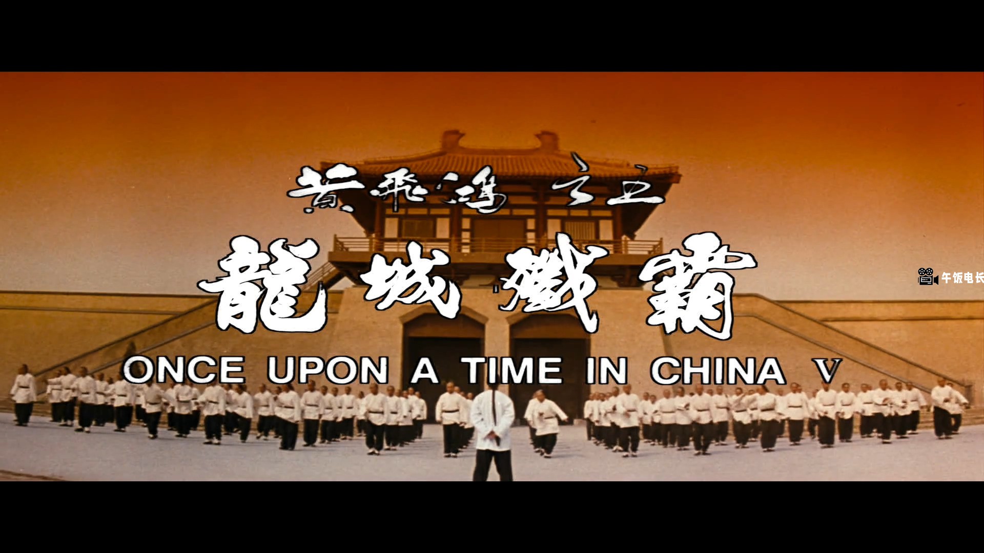 Once Upon a Time in China V 1994 NF WEB-DL 1080p H.264 AAC & DD 2.0 2Audios-1001.jpg