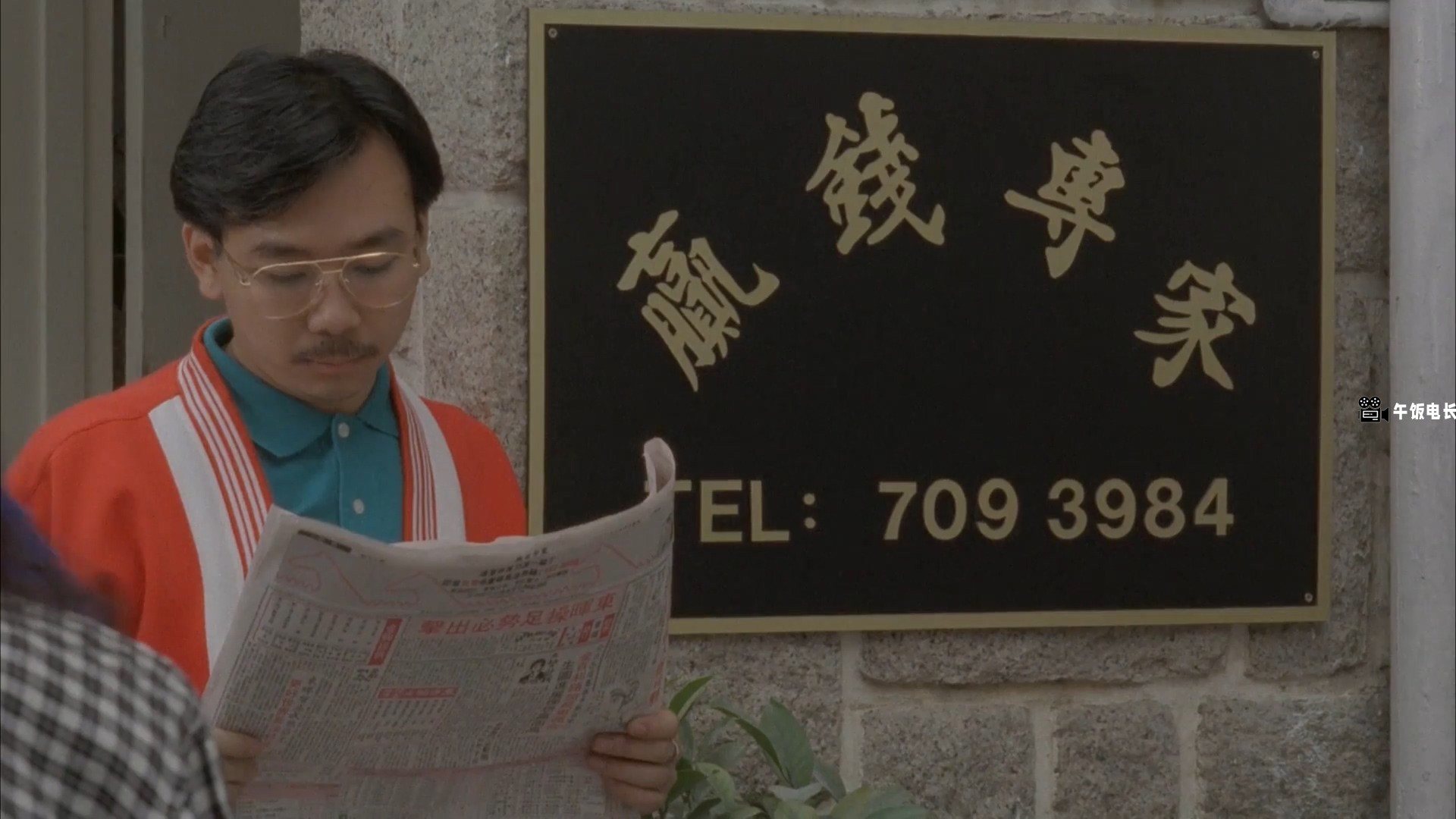 赢钱专家 Money.Maker.1991.WEB-DL.1080p.H264.AAC-HOMEWEB@BBQDDQ.COM.mp4_20241031_.jpg