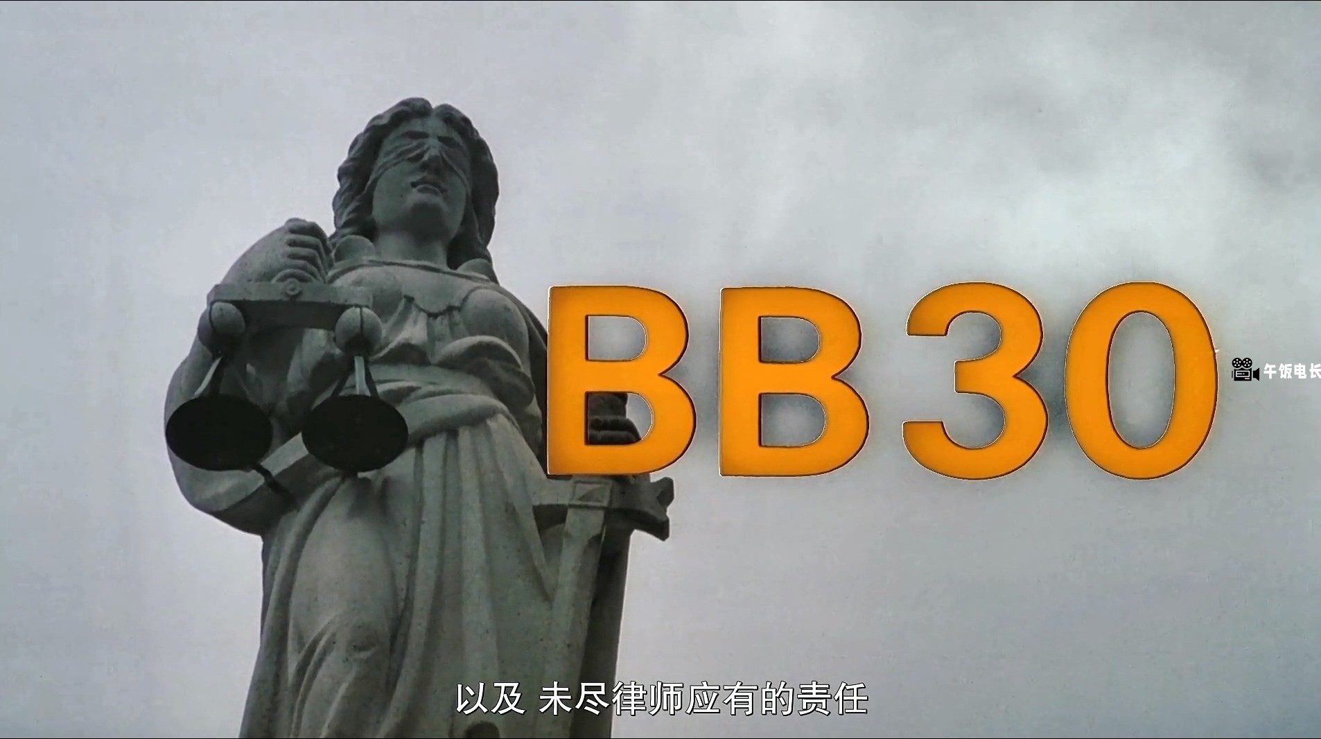 BB 30.mkv_20241110_182957.889.jpg