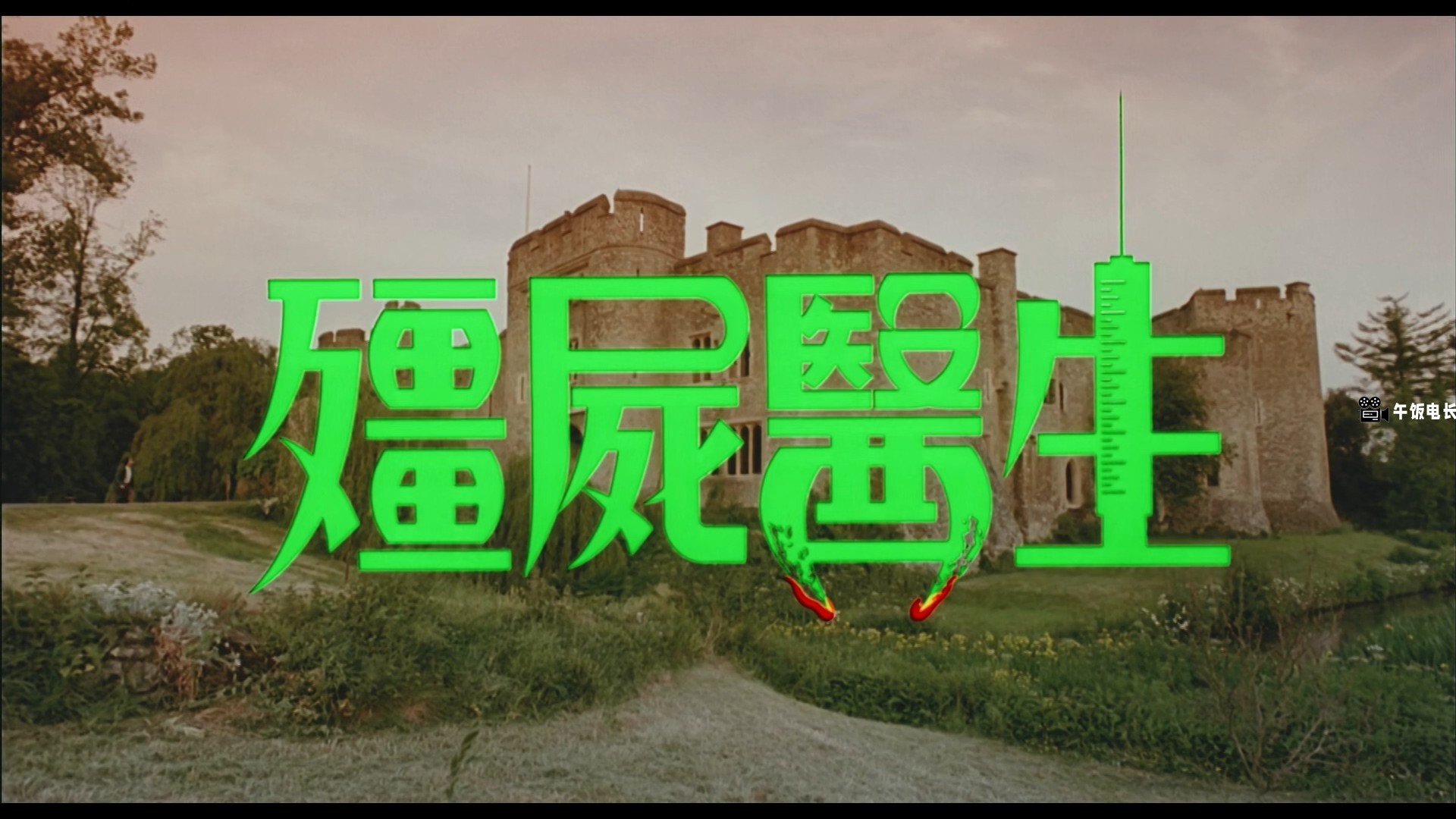 Doctor.Vampire.1990.1080p.MyTVS.WEB-DL.H265.AAC-TAGWEB.mkv_20241109_160011.836.jpg