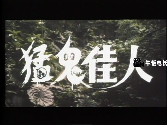 VTS_01_1.VOB(猛鬼佳人)_20241109_162341.184.jpg