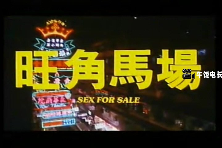 旺角马场.mkv_20241109_151300.735.jpg