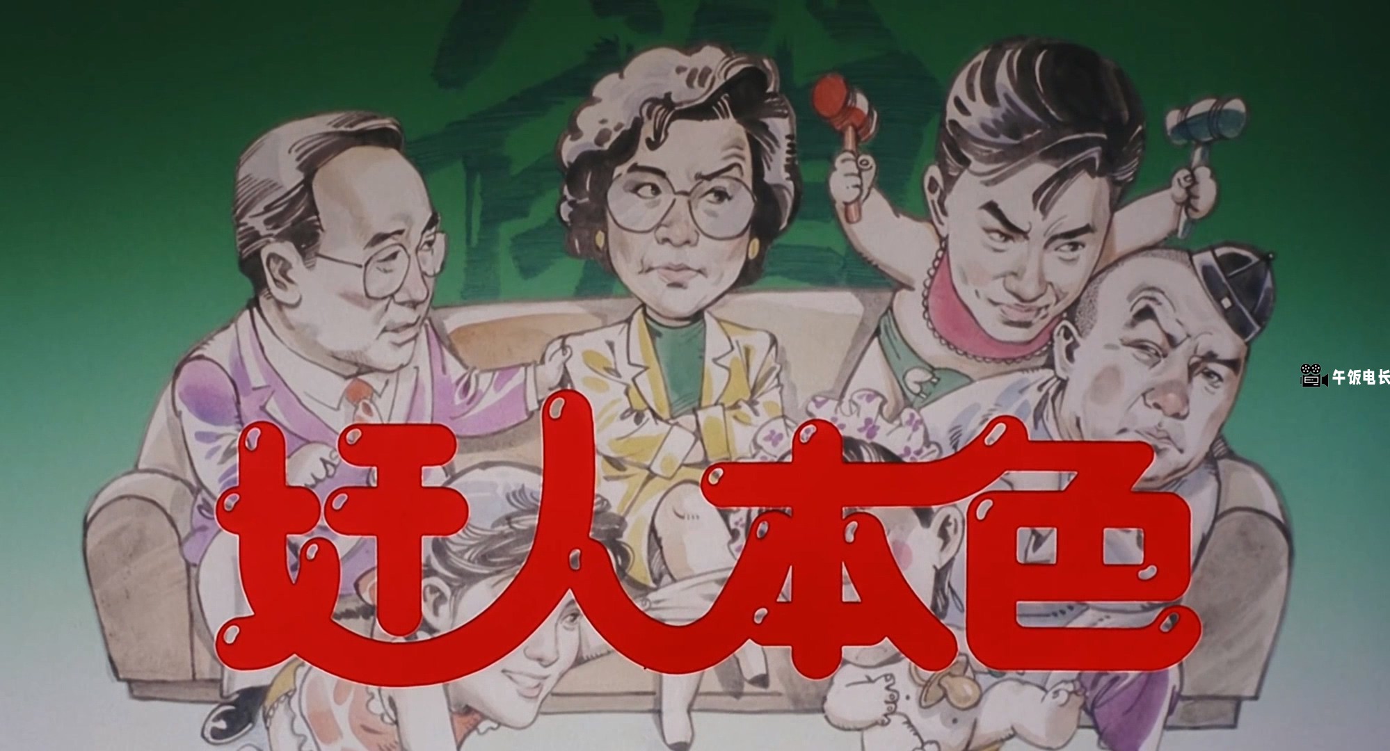 奸人本色.mkv_20241213_134432.524.jpg