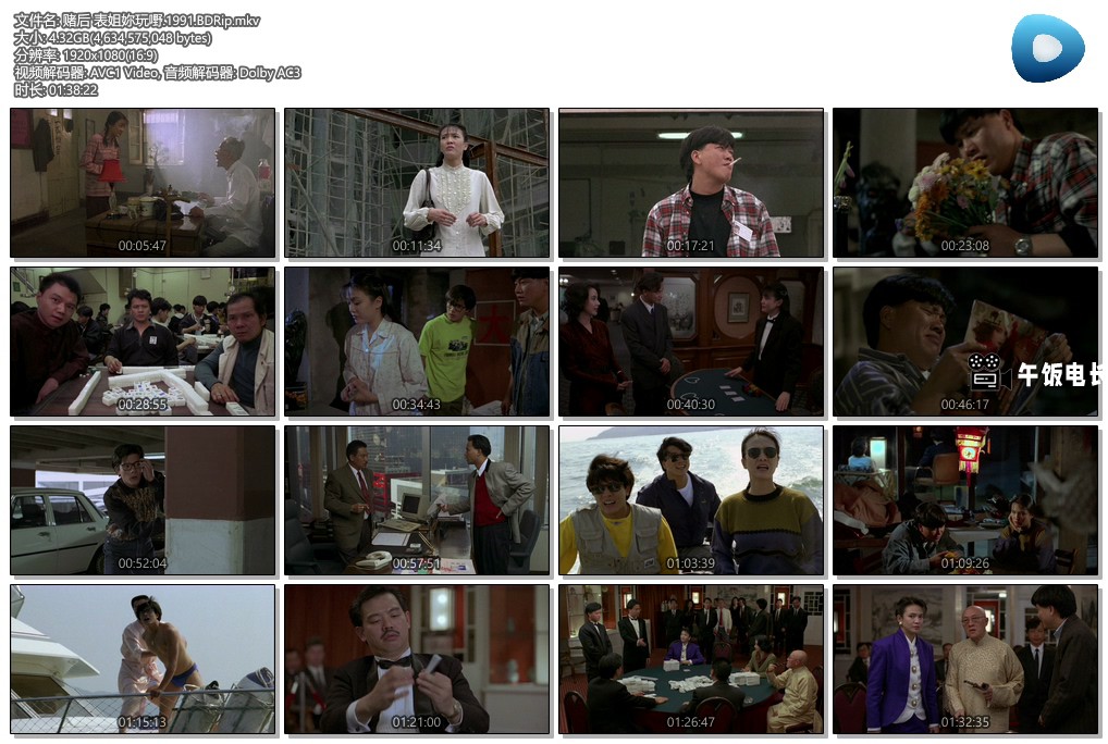赌后 表姐妳玩嘢.1991.BDRip.mkv.jpg