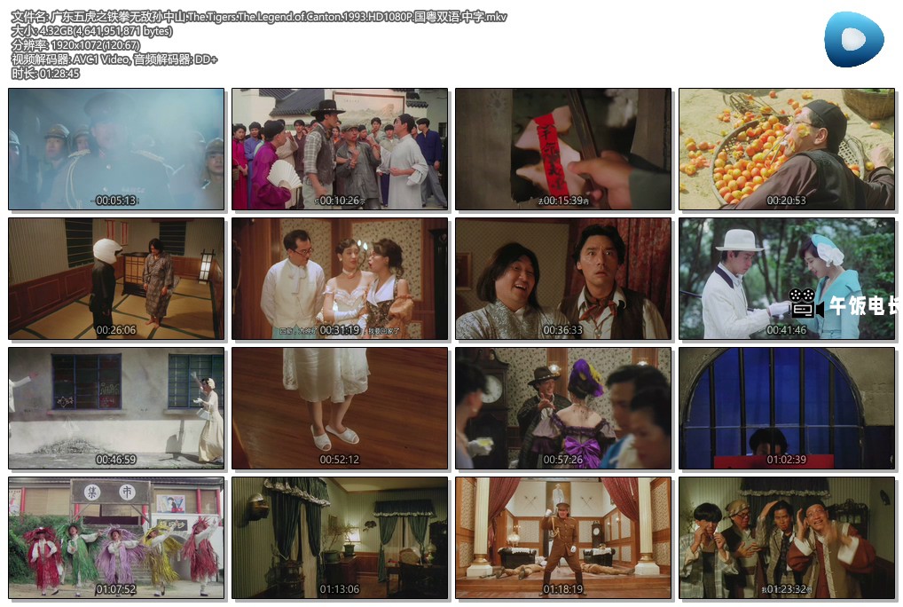 广东五虎之铁拳无敌孙中山.The.Tigers.The.Legend.of.Canton.1993.HD1080P.国粤双语..jpg