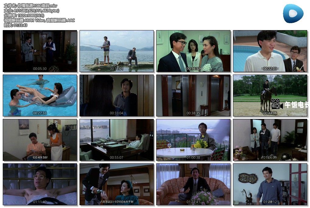 你情我愿.1080高码.mkv.jpg
