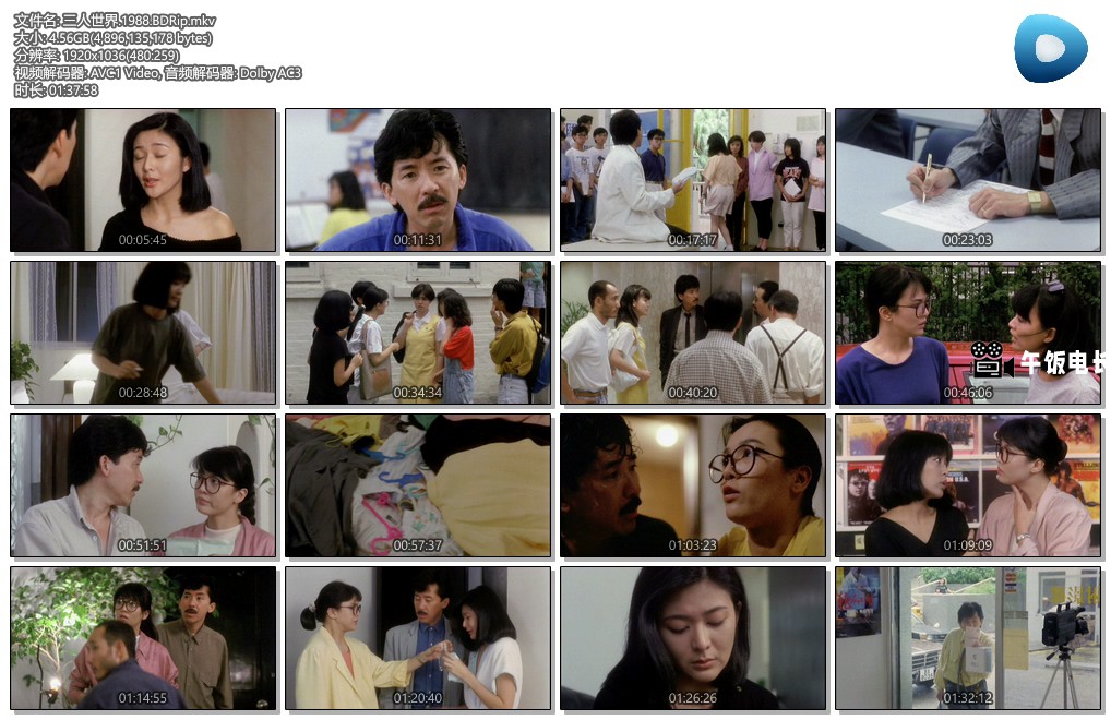 三人世界.1988.BDRip.mkv.jpg