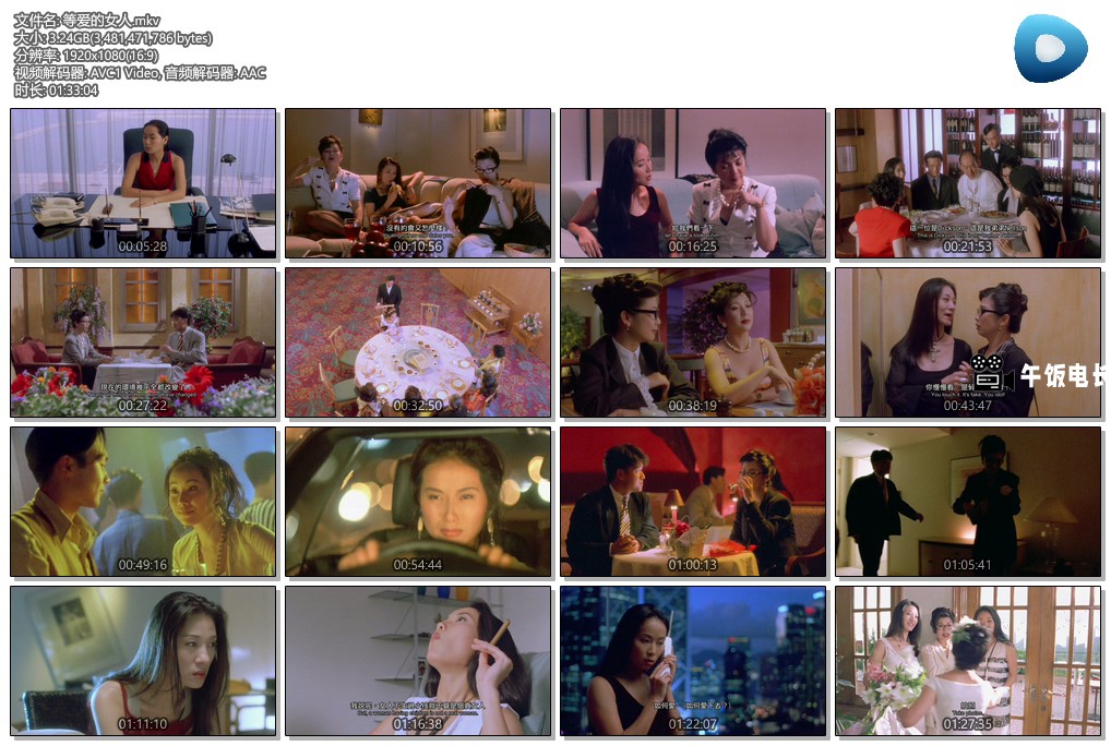 等爱的女人.mkv.jpg