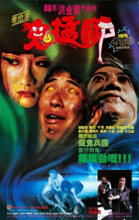 鬼猛腳 (1988) Spooky, Spooky